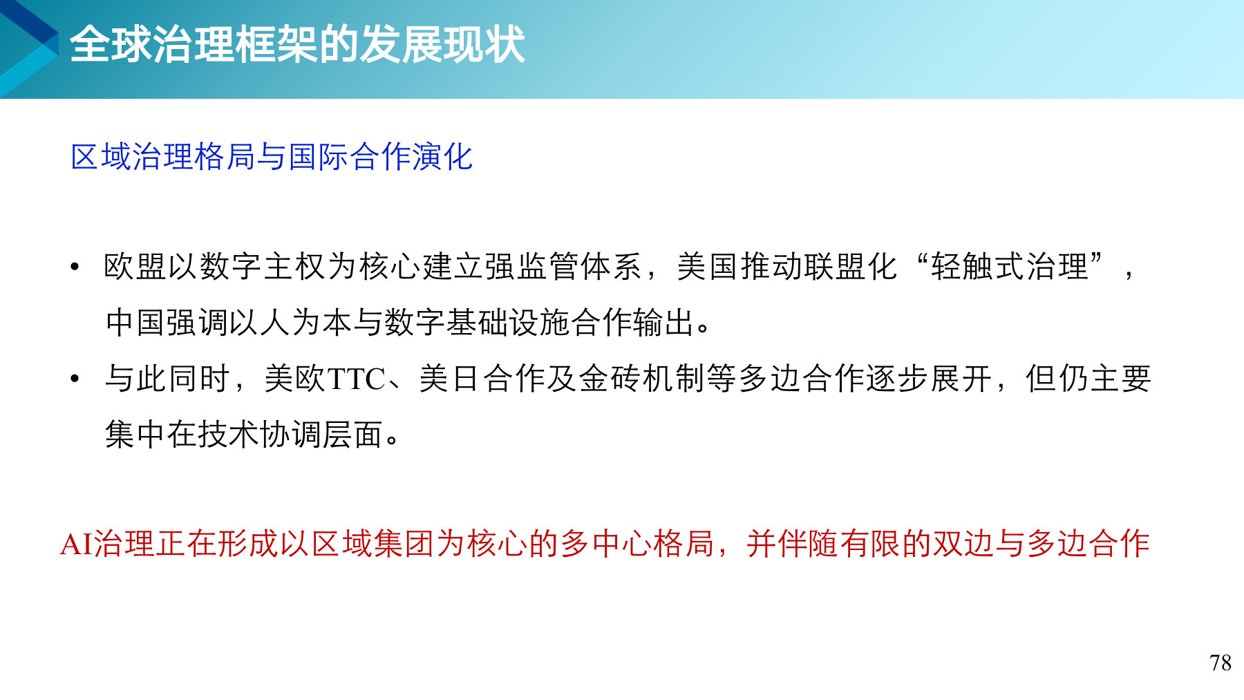 第 78 页课件