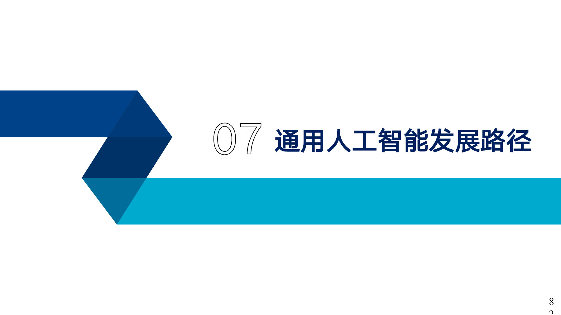 第 82 页课件