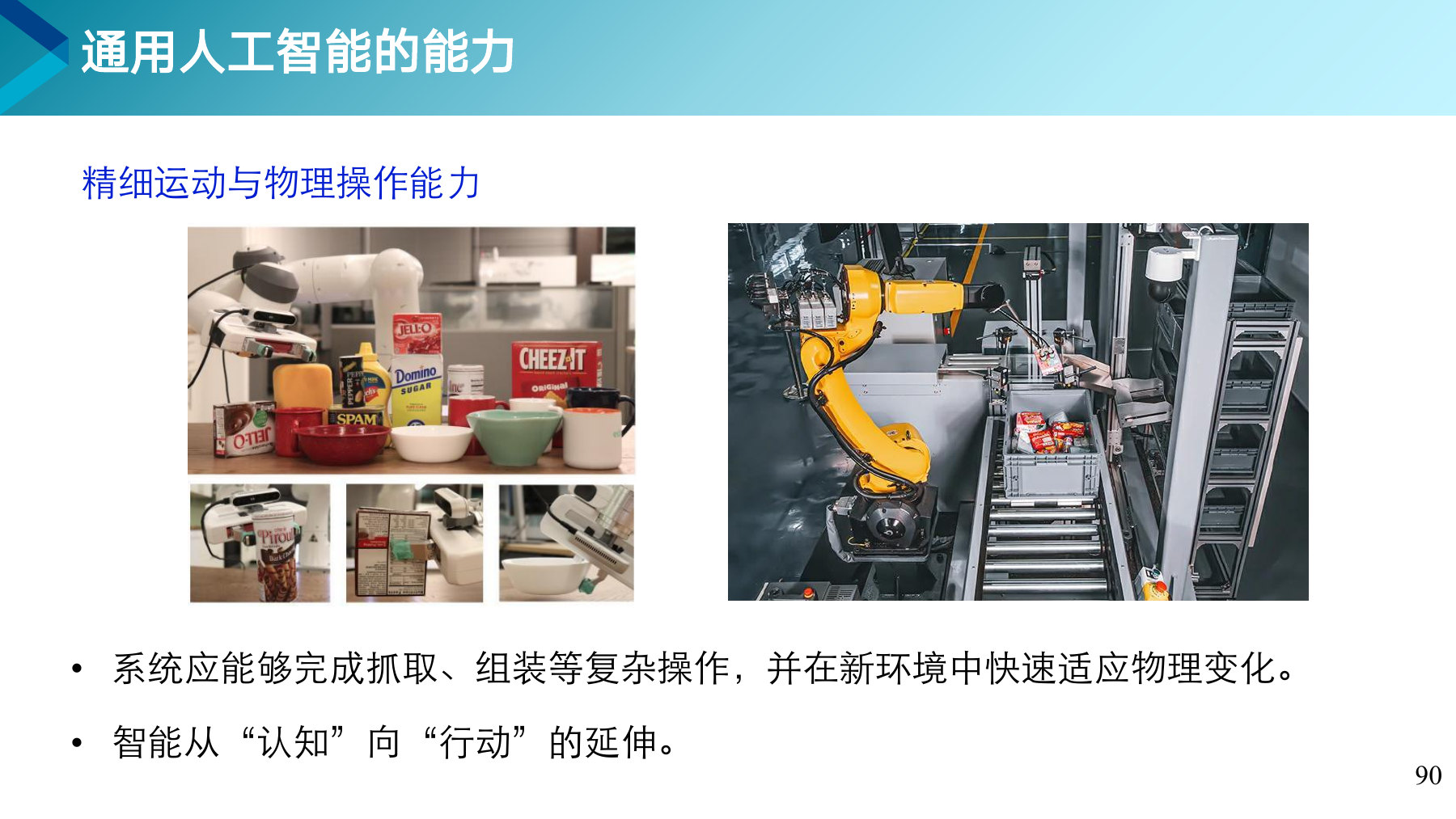 第 90 页课件