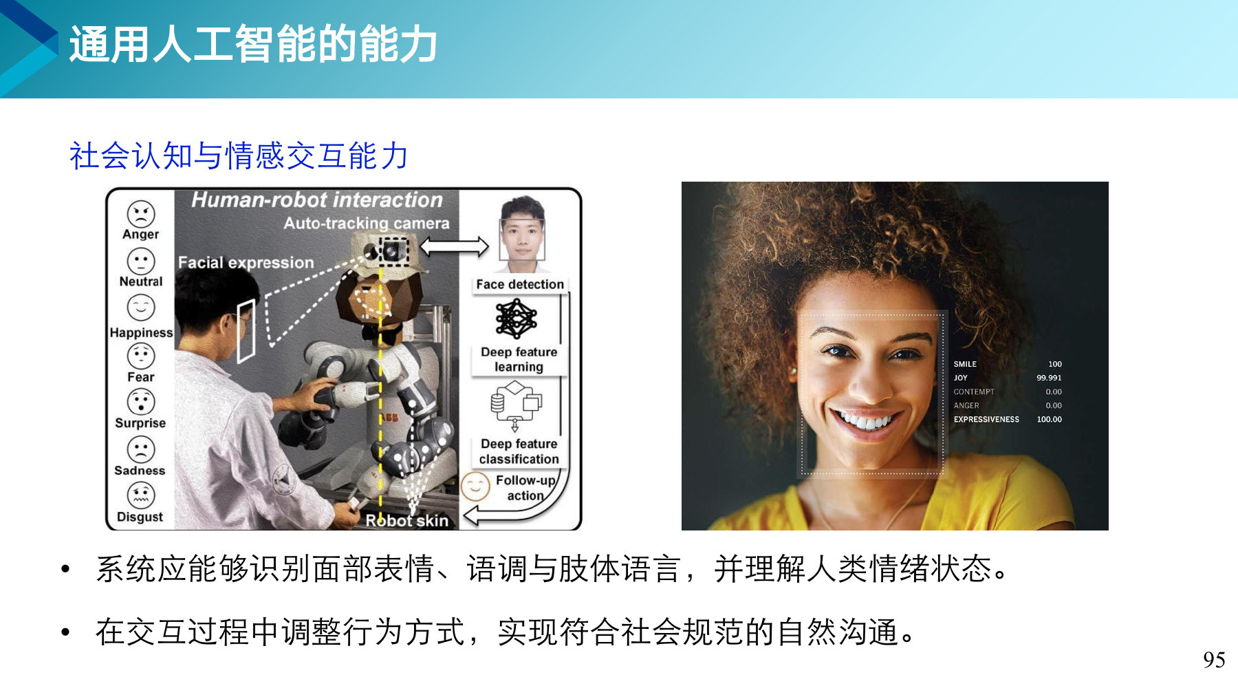 第 95 页课件