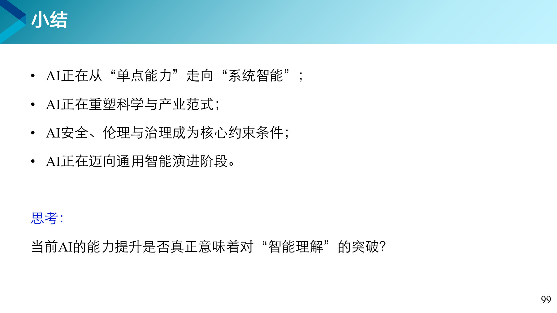 第 99 页课件